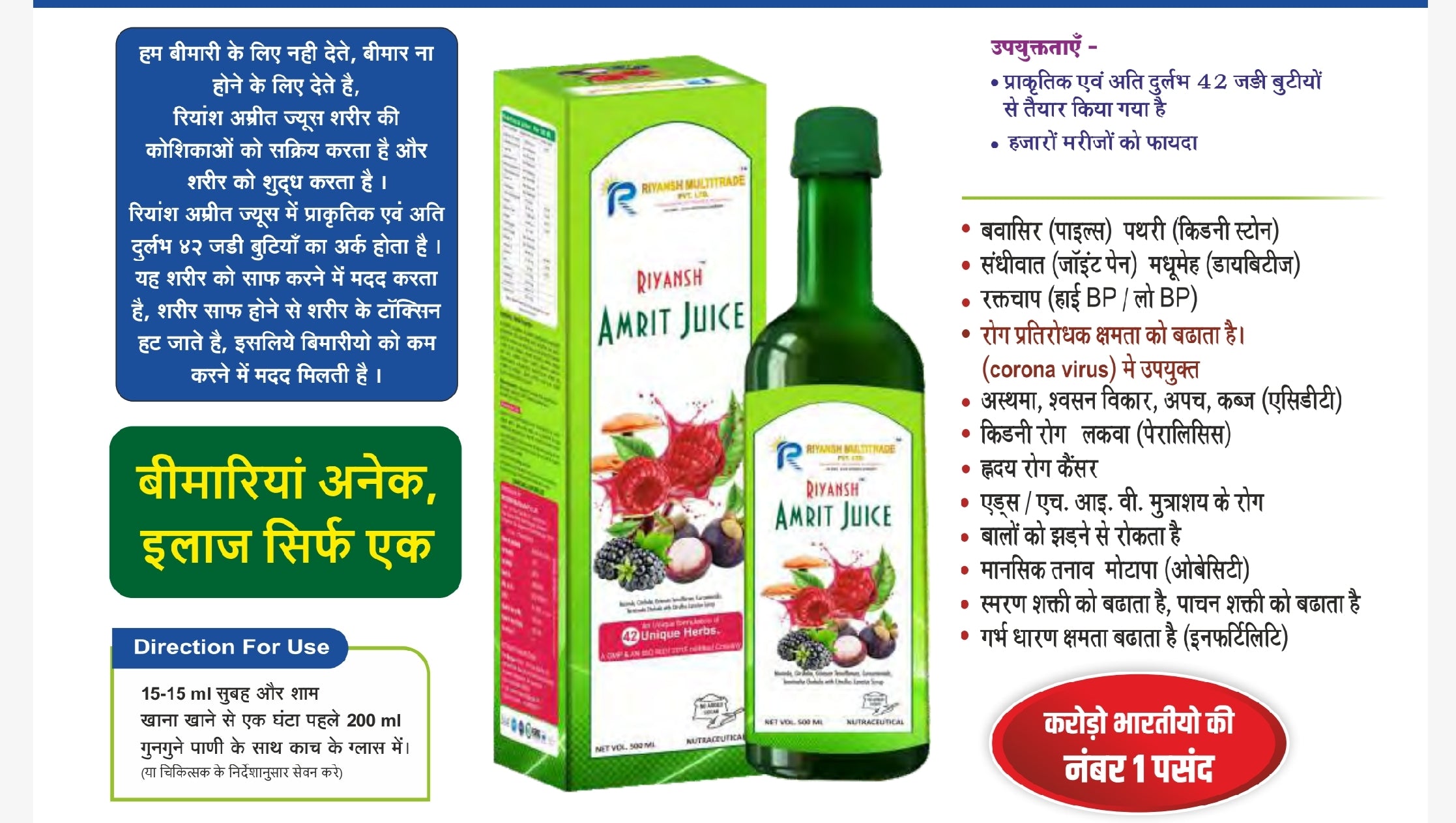Amrit Juice